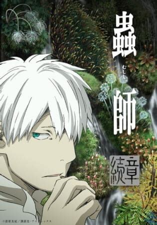 Mushishi Zoku Shou (Mushi.